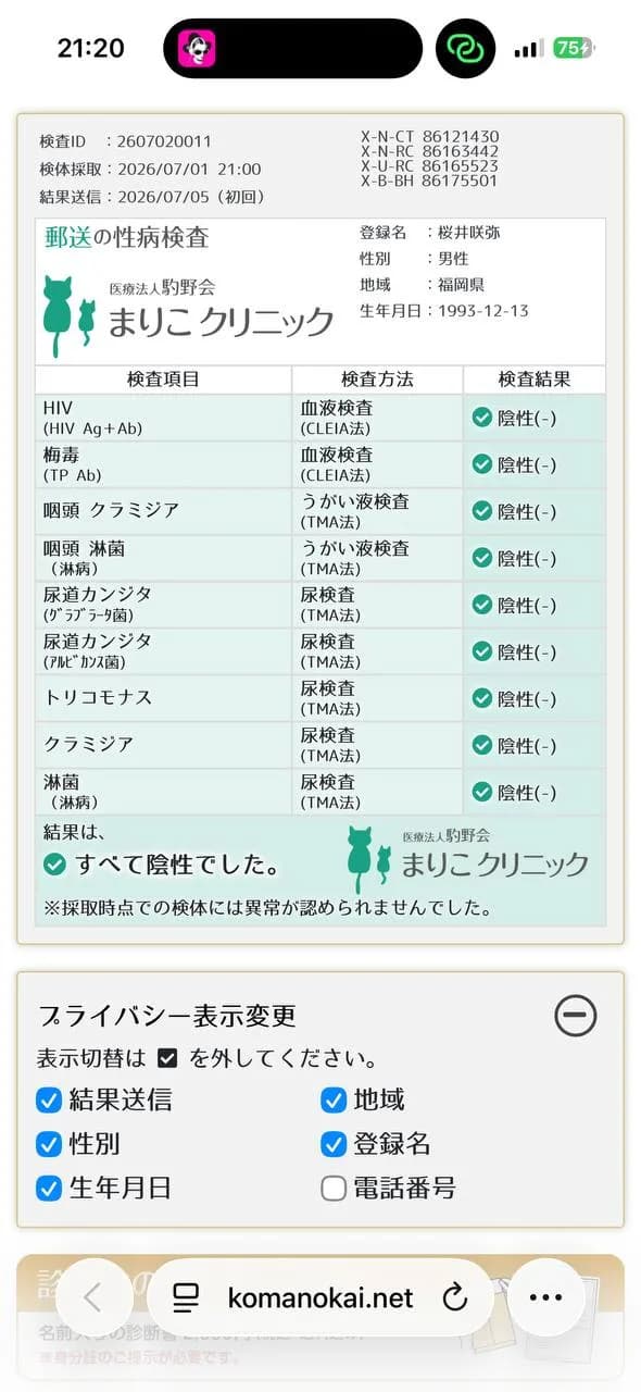 性病検査
